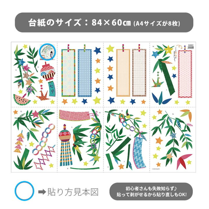 楽天市場 ウォールステッカー 送料無料 七夕とペーパーファンのセット シール式 七夕 花火 夏 お祭り 壁紙 子供 キッズ 雑貨 Diy 内装 飾りつけ 賃貸 お花 木夏 水着 金魚鉢 海 マリン 室内 和柄 飾り 飾り付け 笹 短冊 星 祭り