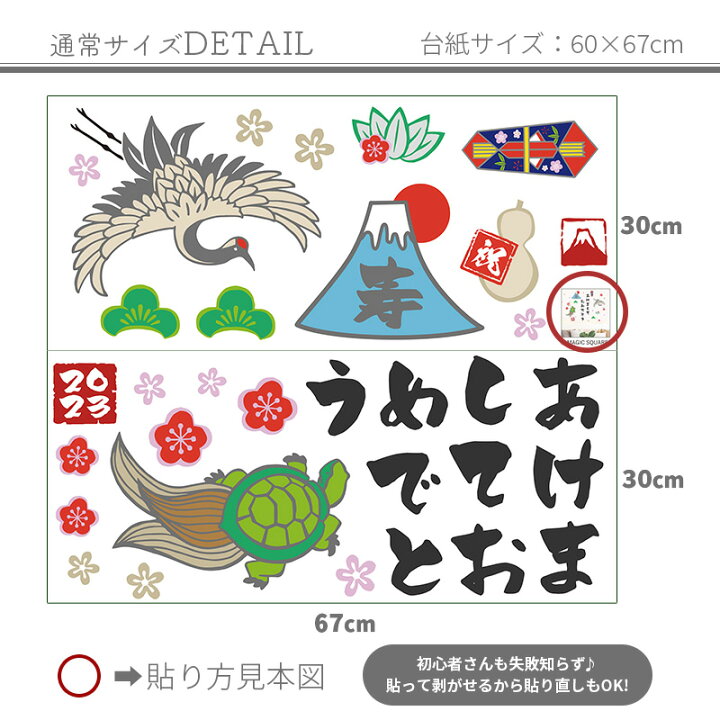 楽天市場 ウォールステッカー 送料無料 お正月 ツルと亀のお正月 貼ってはがせる 壁 シール 壁紙 花 木 飾りつけ 飾り 受注印刷 鏡餅 注連縄 しめ縄 ウォールステッカーのスクウェア