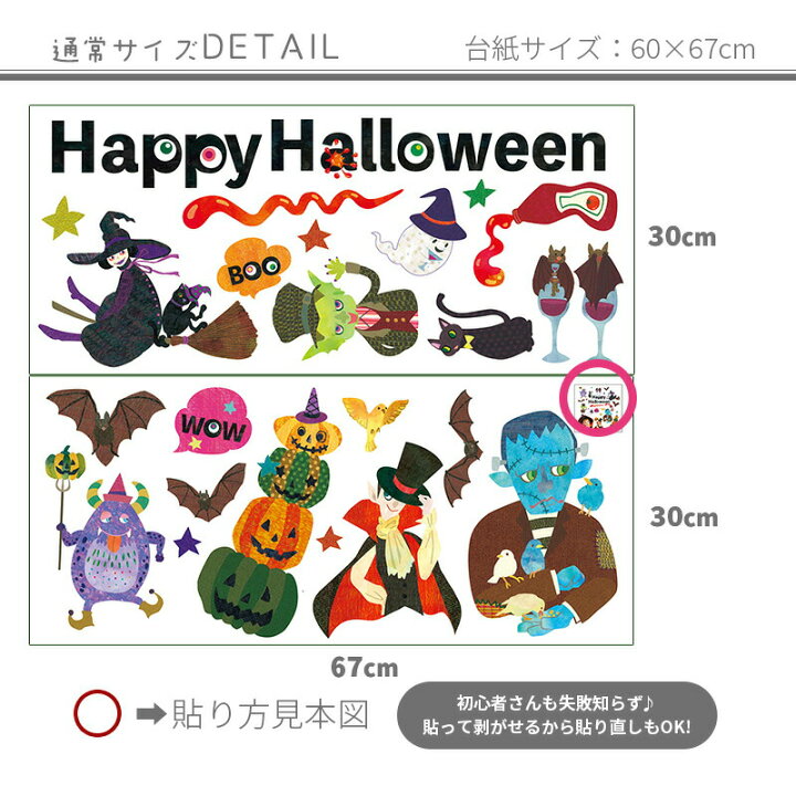 最大1000円OFF☆クーポン発行中 ウォールステッカー ハロウィン 飾り 【 ゴーストハロウィン 】 ドラキュラ フランケン モンスター 吸血鬼 インコ こうもり 魔女 かぼちゃ 貼ってはがせる 壁 シール 壁紙 コウモリ パーティー 秋 飾りつけ 飾り付け 受注印刷 ... ハロウィン壁面 パステルカラーver.
