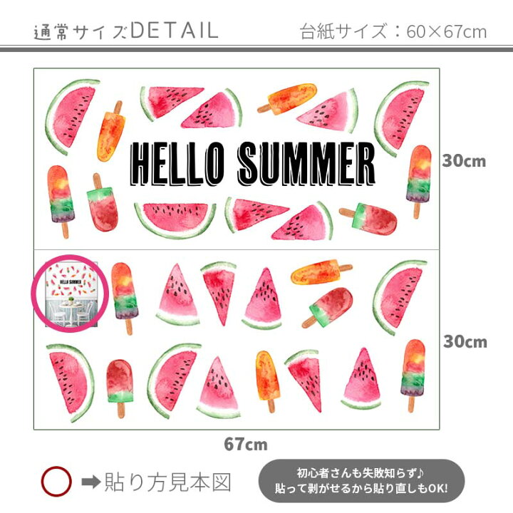 楽天市場 ウォールステッカー スイカbar 夏 スイカ アイス フルーツ 室内 シール式 貼ってはがせる 壁シール 壁紙 賃貸ok おしゃれ 受注印刷 ウォールステッカーのスクウェア