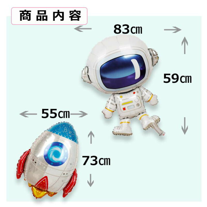 楽天市場 バルーン 誕生日 宇宙 宇宙飛行士 風船 ロケット バースデー パーティー 飾り 飾り付け 男の子 男 お祝い ガーランド ハーフバースデー バースディ ハーフバースディー かっこいい 地球 宇宙兄弟 惑星 ウォールステッカーのスクウェア