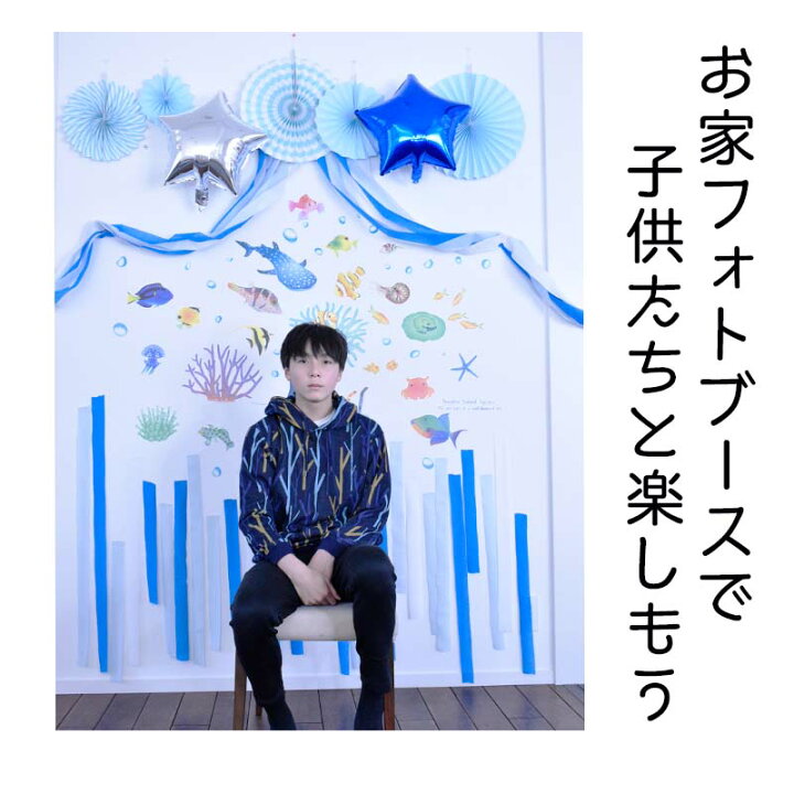 楽天市場 Offクーポン 10日23 59まで 海の日 フォトブース 夏 飾り デコレーション おうち水族館フォトブースセット 魚 水族館 ジンベイザメ 店内装飾 店舗装飾 内装 イベント 装飾 パーティー 記念 おしゃれ かわいい ウォールステッカーのスクウェア
