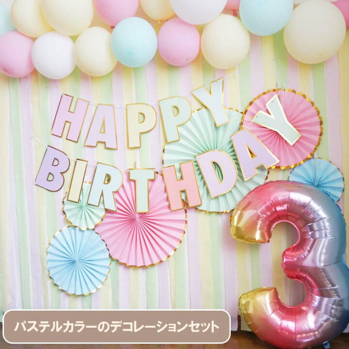 楽天市場 フォトブースセット マカロンデコレ 誕生日 デコレ クレープストリーマー 風船 バルーン 数字 ガーランド バースデー ハーフバースデー 1歳 2歳 男の子 女の子 パーティー セット 飾り 飾り付け お祝い デコレ ウォールステッカーのスクウェア