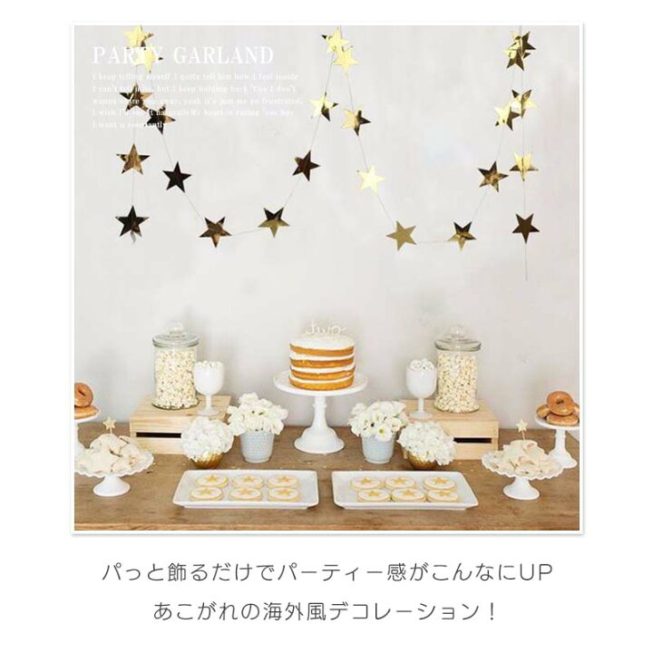 楽天市場 海外風 ペーパー ガーランド 4m スター 星 誕生日 飾り ドットペーパーガーランド 艶あり ゴールド バースデー ハーフバースデー 単品 パーティー 北欧 飾り付け 装飾 飾り 1歳 2歳 おしゃれ かわいい 子供 キッズ 子供部屋 ウォールステッカーのスクウェア