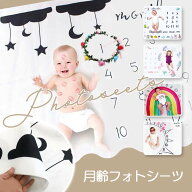 出産祝い 月齢フォト 寝相アート 撮影シーツ 100cm×100cm 成長記録 ギフト プレゼント ハーフバースデー…
