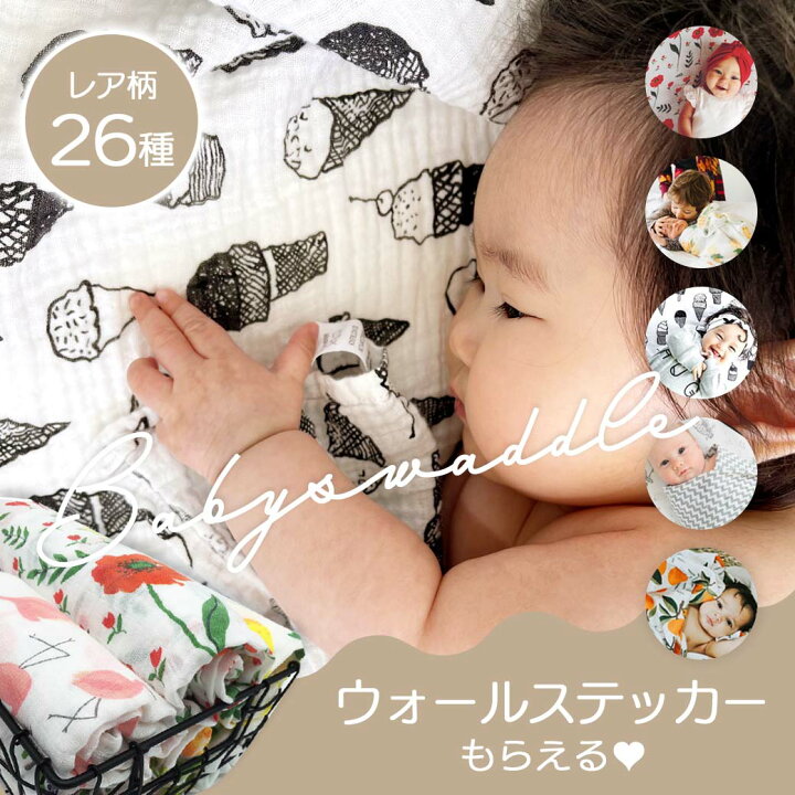 楽天市場 15日はエントリー カード利用でp5倍 ガーゼ おくるみ マスク用 赤ちゃん ベビー 北欧 夏用 ブランケット 退院 コットン 1 1cm シーツ シンプル フラミンゴ レモン パイナップル 人気 おしゃれ お昼寝 タオルケット ギフト プレゼント 出産祝い 寝相アート