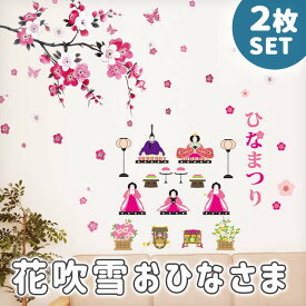 雛人形 お雛様 つるし雛 ウォールステッカー【花吹雪とおひな様2枚セット】 剥がせる 壁紙 出産祝い 初節句 木 壁紙 ウォールデコ 和柄 雛祭り ひなまつり 桃の節句 女の子 お祝い おひなさま ひな人形 ひな祭り おひな様 おしゃれ かわいい コンパクト タペストリー