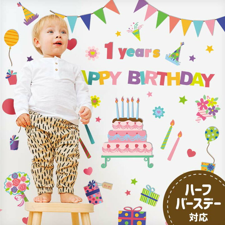 楽天市場 ウォールステッカー 数字パーツ付き 誕生日 ハーフバースデー カラフルパーティー3枚組 シール式 はがせる 壁紙 賃貸ok パーティー 飾り バースデー 飾りつけ ガーランド フォトブース 100日 記念写真 ウォールステッカーのスクウェア