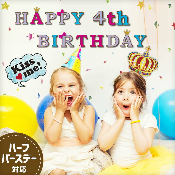 楽天市場 ウォールステッカー 誕生日 バースデー フォントステッカー 3枚組 シール ハーフバースデー ハーフバースディ パーティー 飾り 飾り付け バルーン 1歳 2歳 男 女 かわいい おしゃれ 壁紙 はがせる 英字 プレゼント ウォールステッカーのスクウェア