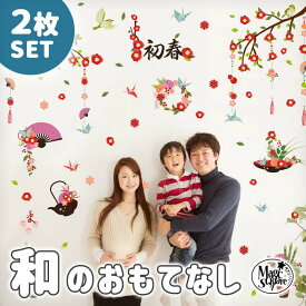 ウォールステッカー お正月 和柄 【和のおもてなし2枚セット】 2枚 2種 セット 貼って はがせる 壁 シール 壁紙 ステッカー 飾り 北欧 花 おしゃれ かわいい 人気 カラフル 和 和柄 和風 日本 日本風 正月 正月飾り しめ縄 門松 初春 節句飾り 輪飾り ドア飾り 装飾