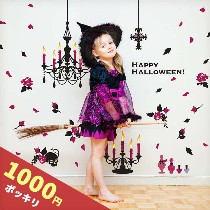 楽天市場 ハロウィン ハロウィングッズ 人気 飾り ウォールステッカー ミステリアスローズ モノトーン ピンク シック シール ステッカー 装飾 北欧 かわいい インスタ映え おしゃれ 薔薇 ゴシック コウモリ 貼ってはがせる 仮装 コスプレの背景におすすめ ゴスロリ 楽天市場 ハロウィン ハロウィングッズ 人気 飾り ウォールステッカー ミステリアスローズ モノトーン ピンク シック シール ステッカー 装飾 北欧 かわいい インスタ映え おしゃれ 薔薇 ゴシック コウモリ 貼ってはがせる 仮装 コスプレの背景におすすめ ゴスロリ