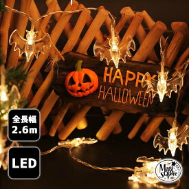 ハロウィン 飾り 電飾 ライト こうもり LEDライト 【クリアこうもり】 265cm 20球 電池式 点滅なし 電球 ワイヤーライト イルミネーション ワイヤーライト ジュエリーライト フェアリーライト 装飾 店内装飾 パーティー 飾りつけ