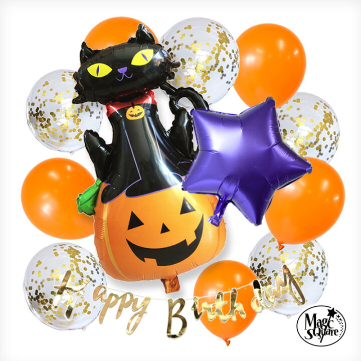 楽天市場 バルーン ハロウィン 誕生日 黒猫かぼちゃ 風船 バースデー ハロウィンパーティー 飾り 飾り付け オレンジ お祝い ガーランド バースディ かわいい おしゃれ 黒猫 パープル オシャレ Halloween 黒 かぼちゃ 猫 キャット パンプキン 楽天限定