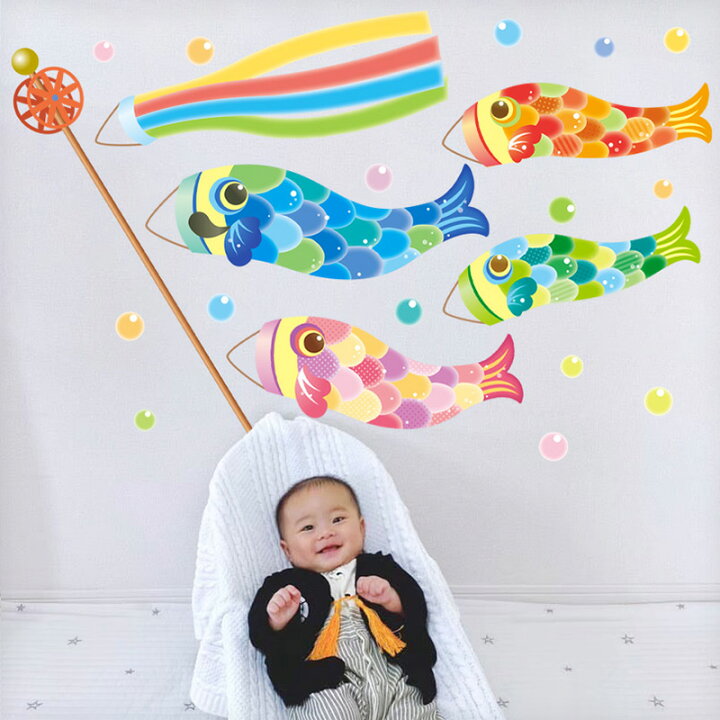 楽天市場 ウォールステッカー 大判サイズ こいのぼり 子どもの日 ドリームこいのぼり 3枚組 貼ってはがせる シール 壁紙 シール 飾り 北欧 子ども かわいい 端午の節句 こどもの日 鯉のぼり お祝い 五月人形 初節句 節句飾り タペストリー おしゃれ 室内 ウォール