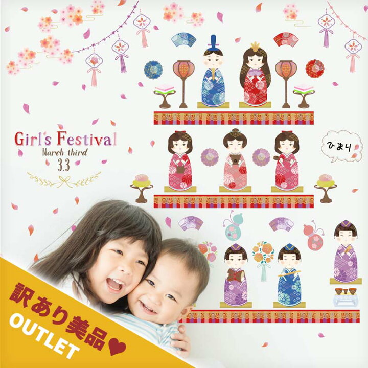 楽天市場 雛人形 お雛様 おひなさま ウォールステッカー ガールズフェス3 3 メール便可 シール式 室内 ミニ ひな人形 ひな祭り おひな様 初節句 木 壁紙 和柄 ひなまつり 雛祭り 桃の節句 女の子 お祝い おしゃれ かわいい コンパクト 名前旗 雛祭り ウォール