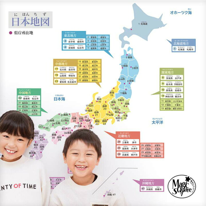 楽天市場 1 ウォールステッカー 県庁所在地な んだ 貼ってはがせる 賃貸ok 壁 シール 壁紙 花 木 飾りつけ 飾り 受注印刷 日本地図 県庁所在地 地図 知育 ウォールステッカーのスクウェア