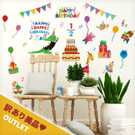 訳あり美品 アウトレット ウォールステッカー 誕生日 バースデー ハーフバースデー 飾り はがせる 壁 シ…