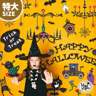 特大 ウォールステッカー ハロウィン 飾り 【モンスターパレード 特大サイズ】 大きい サイズ はがせる …