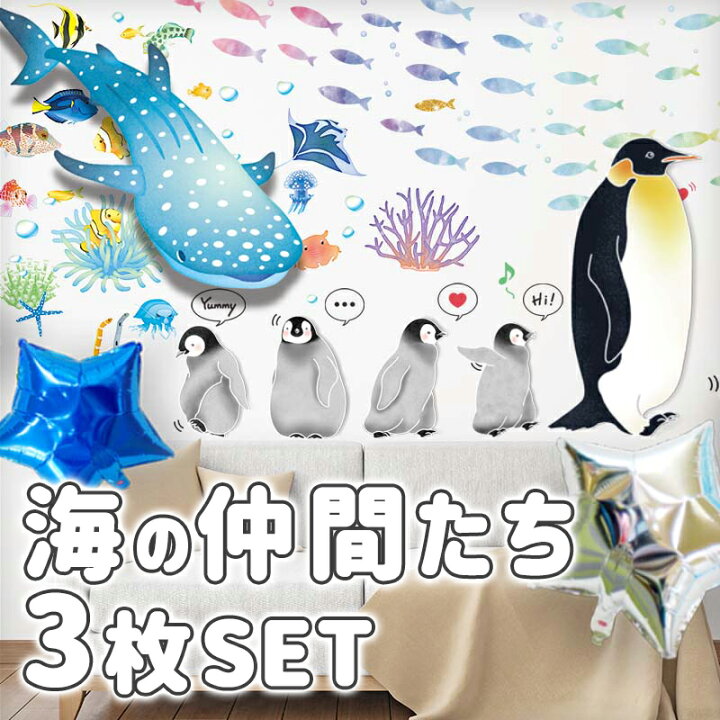 楽天市場】ウォールステッカー 海 魚 【海の仲間たち3枚セット 