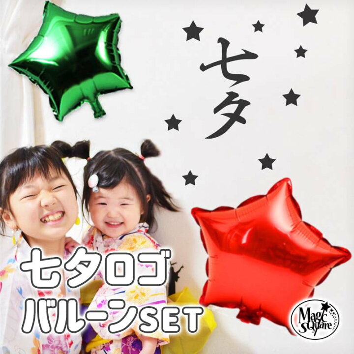 楽天市場 ウォールステッカー 七夕文字 バルーン3点セット 七夕 花火 夏 お祭り 壁面装飾 子供 キッズ 店内装飾 飾り付け 初夏 金魚 海 マリン 室内 飾り 飾り付け 笹 短冊 星 祭り 玄関 花火柄 子供部屋 キッズルーム ウォールステッカーのスクウェア