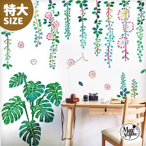 ウォールステッカー モンステラ 【オアシスガーデン】 特大サイズ はがせる 壁 シール ステッカー 壁紙 飾りつけ おしゃれ 北欧 植物 木 葉 草 花 観葉植物 南国 夏 ハワイ ビーチハウス カリ