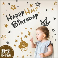 シール式 年齢をオーダーできる ウォールステッカー 【cup cake】 ハーフバースデー ハーフ 6か月 バース…