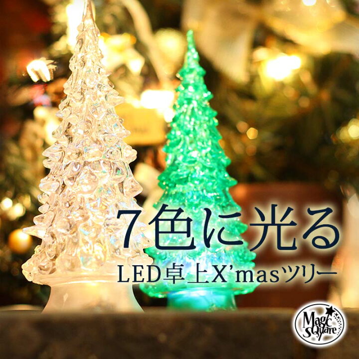 楽天市場 Led ライトクリスマスツリー 卓上ツリー Led卓上ミニツリー スタンダードタイプ 小型 クリスマス 装飾 クリスマスツリー 飾り ツリー オーナメント クリスマスツリー 北欧 Ledライト 木 雑貨 クリスマスツリー サンタ パーティ リース 飾りつけ ウォール