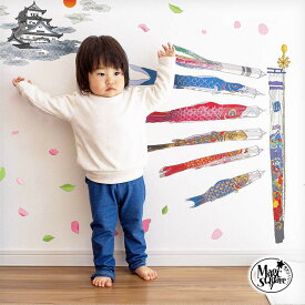 ウォールステッカー こいのぼり 子どもの日 飾り【おおきくな〜れ！】 はがせる 壁 シール ステッカー 壁紙 飾りつけ 鯉のぼり 五月人形 節句 初節句 兜 室内 屋内 おしゃれ かわいい ギフト 写真 ベビー 出産祝い