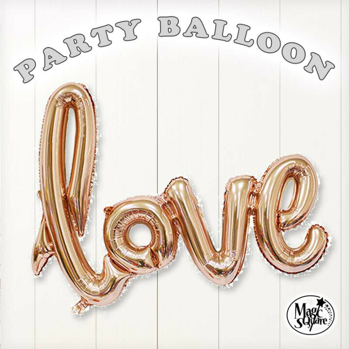 楽天市場 メール便 対応 風船 バルーン Love フィルムバルーン レタリングバルーン ピンクゴールド ウェディング 結婚式 二次会 バレンタイン 飾りつけ パーティー 誕生日 バースデー ハーフバースデー かわいい おしゃれ ウォールステッカーのスクウェア
