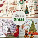 ウォールステッカー クリスマス 壁紙 飾り 【選べるクリスマス＆お正月2枚セット】 はがせる 壁 シール ステッカー 飾…