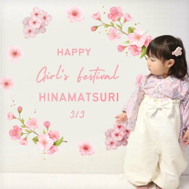 ウォールステッカー 桜 【ひなまつりブロッサム】 貼ってはがせる 壁 シール 賃貸OK ひなまつり ひな祭り 雛祭り おひなさま おひな様 つるし雛 桃の節句 初節句 飾り付け 出産祝い 入園 入学 おしゃれ かわいい コンパクト 受注印刷