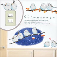 ウォールステッカー 鳥 シマエナガ 【みまもりシマエナガ】 はがせる 壁 シール ステッカー 壁紙 飾りつ…
