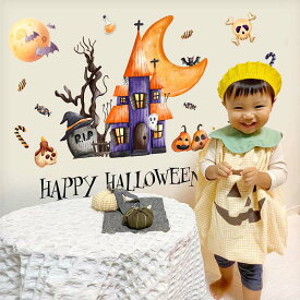 ウォールステッカー はがせる ハロウィン 飾り 【テラーキャッスル】 壁 シール ステッカー 壁紙 大きい 飾りつけ おしゃれ 秋 文字 鳥 動物 誕生日 身長計 猫 カボチャ 屋内 玄関 室内 キッズ オーナメント お城 紫 オレンジ 受注印刷