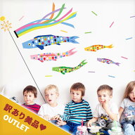 訳あり美品 アウトレット ウォールステッカー 子どもの日 壁 こいのぼり ステッカー 貼ってはがせる 賃貸…