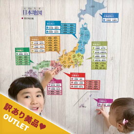 訳あり美品 アウトレット ウォールステッカー はがせる 壁 シール ステッカー 壁紙 飾りつけ おしゃれ 北欧 県庁所在地 都道府県 日本地図 地図 知育 教育 地理 ポスター 県庁所在地な〜んだ？