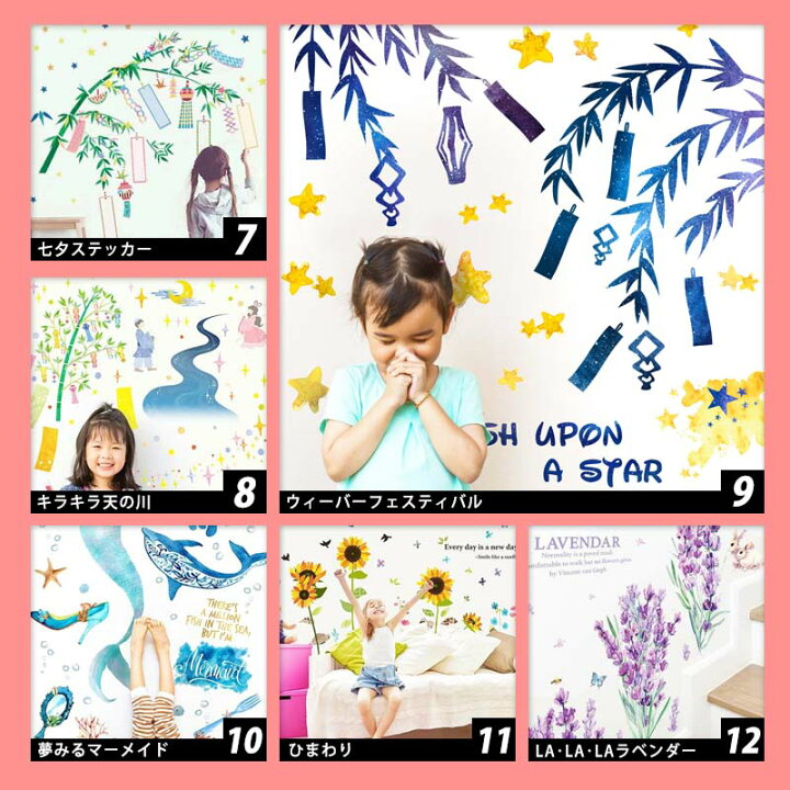 ウォールステッカー 選べる今月の3枚セット おしゃれ 七夕 壁紙 夏 室内 植物 海 誕生日 魚 世界の人気ブランド 壁紙