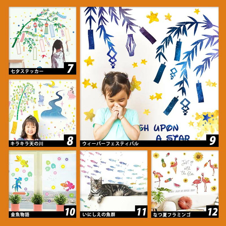 楽天市場 3枚 セット 夏 七夕 飾り ウォールステッカー 選べるサマー ハロウィン3枚セット 貼ってはがせる 賃貸ok 壁 シール 飾り 飾り付け 七夕 天の川 星 秋 ハロウィン 海 魚 クジラ 花 ひまわり 紫陽花 北欧 木 身長計 受注生産 ウォールステッカーのスクウェア 楽天市場 3枚 セット 夏 七夕 飾り ウォールステッカー 選べるサマー ハロウィン3枚セット 貼ってはがせる 賃貸ok 壁 シール 飾り 飾り付け 七夕 天の川 星 秋 ハロウィン 海 魚 クジラ 花 ひまわり 紫陽花 北欧 木 身長計 受注生産 ウォールステッカーのスクウェア