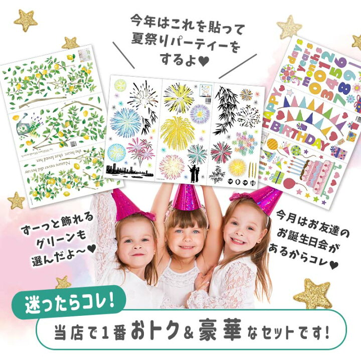 楽天市場】15日はクーポンあり!条件達成でP5倍☆ 3枚セット ウォールステッカー 【7月の選べる3柄セット】 壁紙 木 花 植物 飾り 誕生日 ハーフバースデー バースデー 動物 北欧 英字 身長計 あいうえお表 受注生産 七夕 夏 梅雨 あじさい 花火 海 魚 マリン ひまわり ... 楽天市場】15日はクーポンあり!条件達成でP5倍☆ 3枚セット ウォールステッカー 【7月の選べる3柄セット】 壁紙 木 花 植物 飾り 誕生日 ハーフバースデー バースデー 動物 北欧 英字 身長計 あいうえお表 受注生産 七夕 夏 梅雨 あじさい 花火 海 魚 マリン ひまわり ...