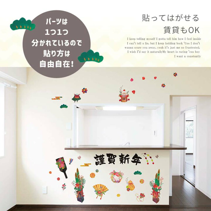 楽天市場 お正月 正月飾り 貼ってはがせる 賃貸ok 壁 シール 大判サイズ 壁紙 北欧 おしゃれ 海 トイレ 植物 木 花 正月 冬 門松 しめ縄 正月飾り 福袋 ウォールステッカーのスクウェア
