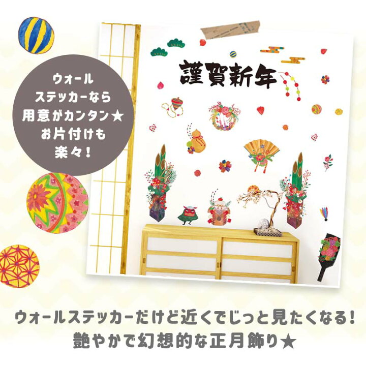 楽天市場 お正月 正月飾り 貼ってはがせる 賃貸ok 壁 シール 大判サイズ 壁紙 北欧 おしゃれ 海 トイレ 植物 木 花 正月 冬 門松 しめ縄 正月飾り 福袋 ウォールステッカーのスクウェア