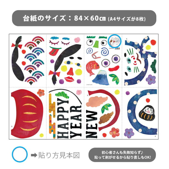 楽天市場 お正月 ふくわらい 貼ってはがせる 賃貸ok 壁 シール 大判サイズ 壁紙 北欧 おしゃれ 海 トイレ 植物 木 花 お正月 冬 知育 キッズ 福笑い 福袋 ウォールステッカーのスクウェア