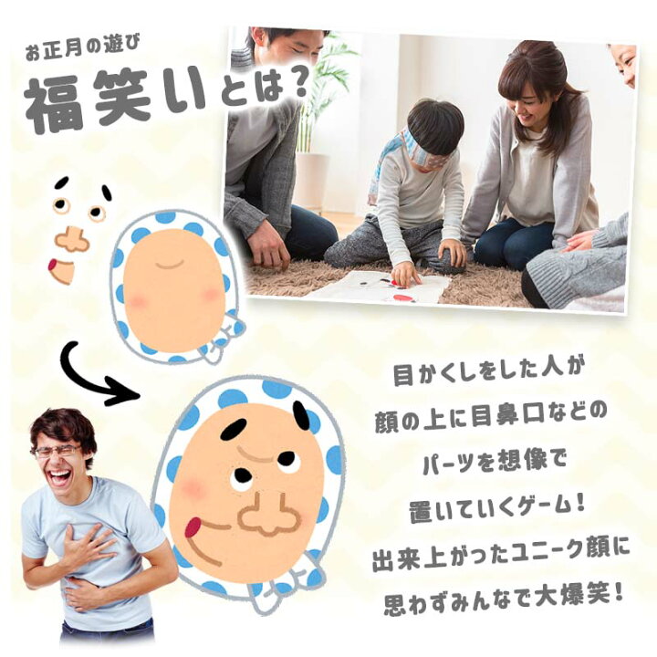 楽天市場 お正月 ふくわらい 貼ってはがせる 賃貸ok 壁 シール 大判サイズ 壁紙 北欧 おしゃれ 海 トイレ 植物 木 花 お正月 冬 知育 キッズ 福笑い 福袋 ウォールステッカーのスクウェア