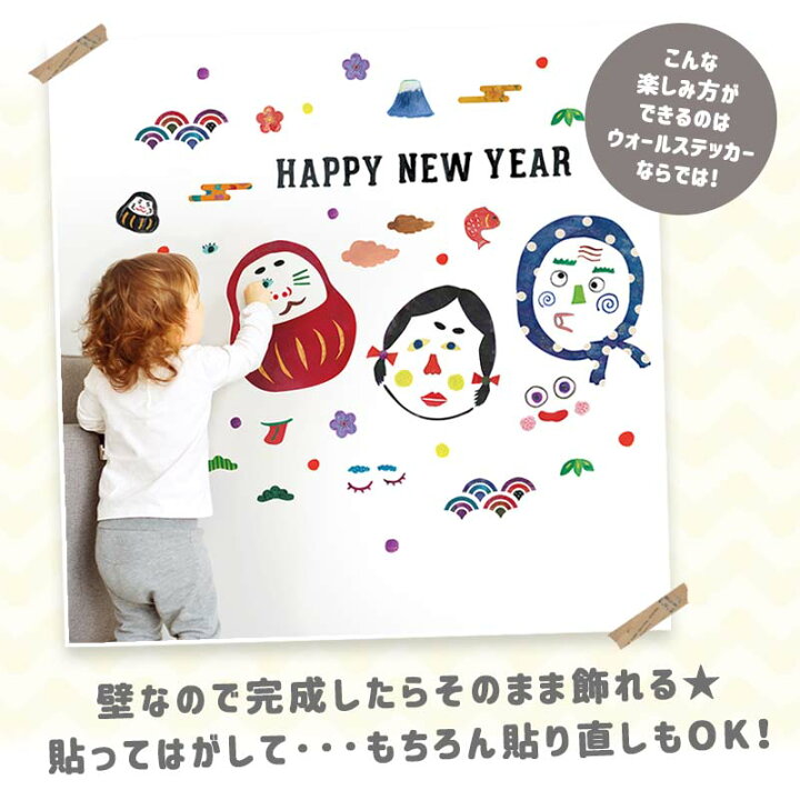楽天市場 お正月 ふくわらい 貼ってはがせる 賃貸ok 壁 シール 大判サイズ 壁紙 北欧 おしゃれ 海 トイレ 植物 木 花 お正月 冬 知育 キッズ 福笑い 福袋 ウォールステッカーのスクウェア