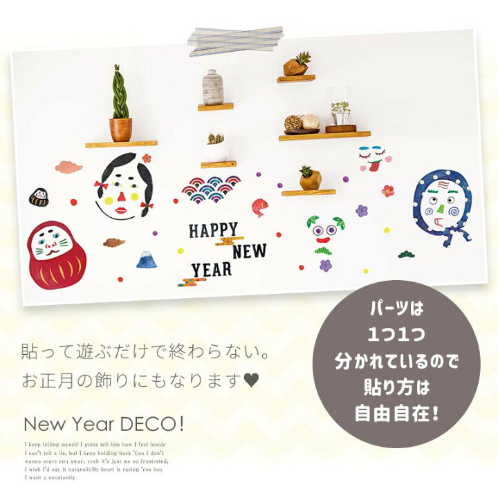 楽天市場 お正月 ふくわらい 貼ってはがせる 賃貸ok 壁 シール 大判サイズ 壁紙 北欧 おしゃれ 海 トイレ 植物 木 花 お正月 冬 知育 キッズ 福笑い 福袋 ウォールステッカーのスクウェア