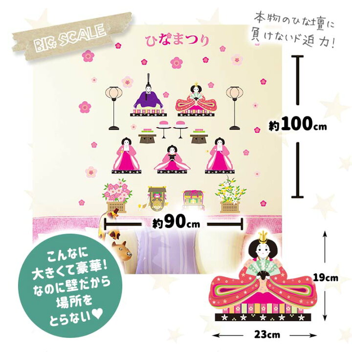 ウォールステッカー 桃の花飾り3枚組 剥がせる 桃の節句 和柄 おひなさま つるし雛 飾り付け お雛様 ひなまつり 壁紙 出産祝い 雛人形