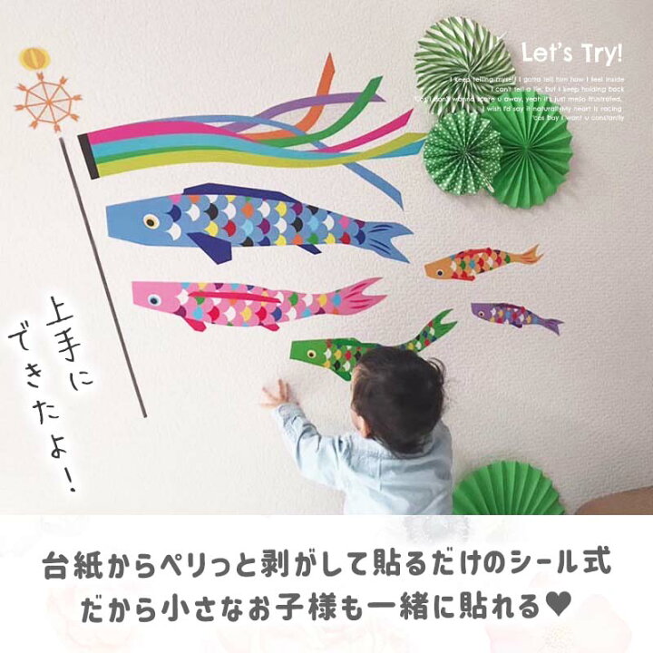 Offクーポン 11日2時まで Day 壁 子どもの日 子ども 北欧 飾り シール 貼ってはがせる 壁紙 Children S 大判サイズ こいのぼり ウォールステッカー