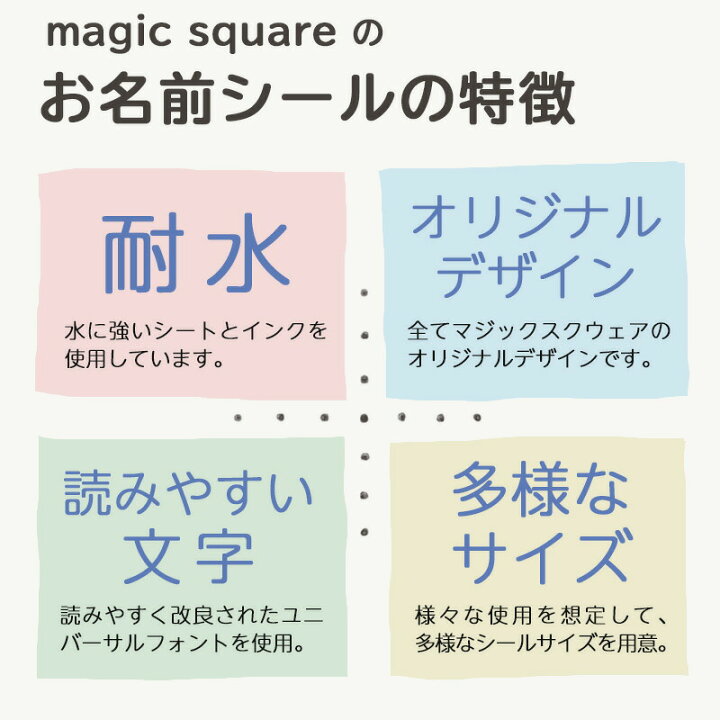 楽天市場 お名前シール 21 30cm 受注印刷 入園 入学 準備 ステッカー イラスト かわいい デザイン たくさん 沢山 サイズ 多い 算数セット 受注印刷 ウォールステッカーのスクウェア