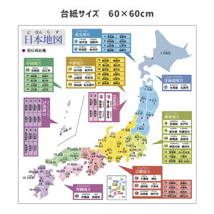 ウォールステッカー 県庁所在地な んだ 貼ってはがせる 賃貸ok 壁 シール 壁紙 花 木 飾りつけ 飾り 受注印刷 日本地図 県庁所在地 地図 知育 ウォールステッカーのスクウェア