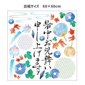 楽天市場 ウォールステッカー 暑中見舞い 暑中お見舞い 貼ってはがせる 賃貸ok 壁 シール 壁紙 花 木 飾りつけ 飾り 受注印刷 夏 金魚 朝顔 梅雨 風鈴 ウォールステッカーのスクウェア 楽天市場 ウォールステッカー 暑中見舞い 暑中お見舞い 貼ってはがせる 賃貸ok 壁 シール 壁紙 花 木 飾りつけ 飾り 受注印刷 夏 金魚 朝顔 梅雨 風鈴 ウォールステッカーのスクウェア