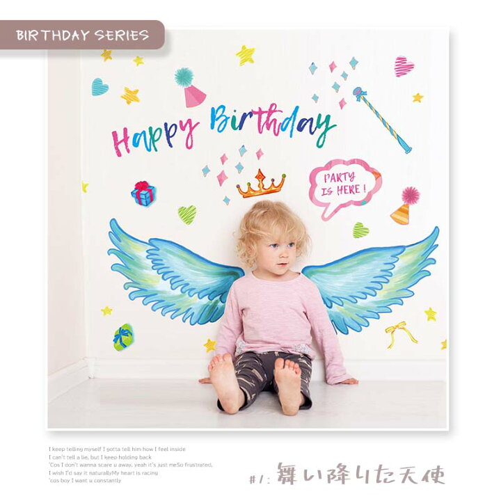 楽天市場 メール便選んで 送料無料 ウォールステッカー 誕生日 飾り付け 舞い降りた天使 バースデー ハーフバースデー シール式 壁シール 賃貸ok 壁紙 貼ってはがせる パーティー 1歳 男 女 即日発送 北欧 英字 トイレ お祝い プレゼント 受注印刷 ウォール